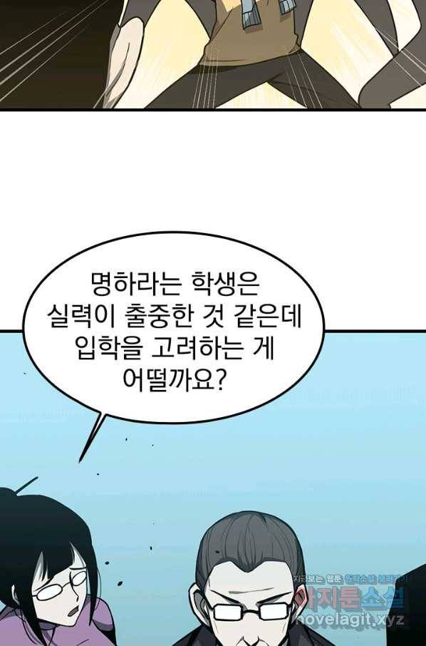 초월진화 29화 4