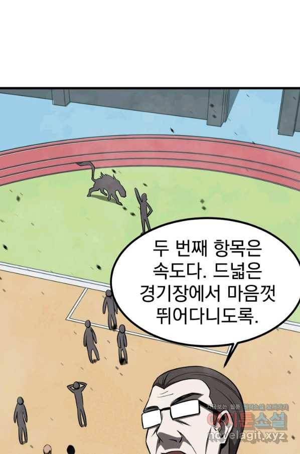 초월진화 29화 9