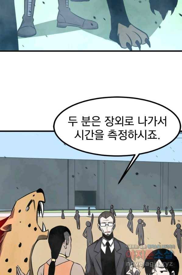 초월진화 29화 12