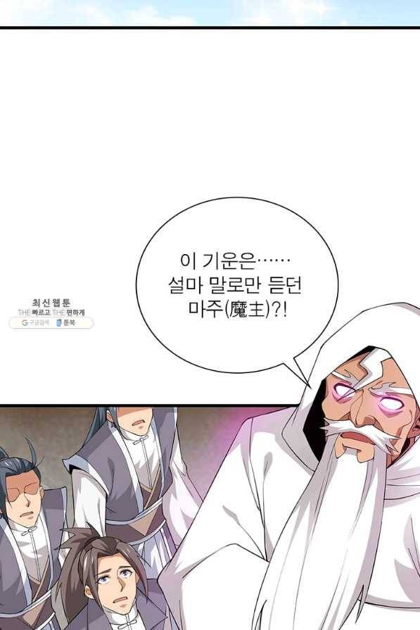 용의 계승자 169화 4