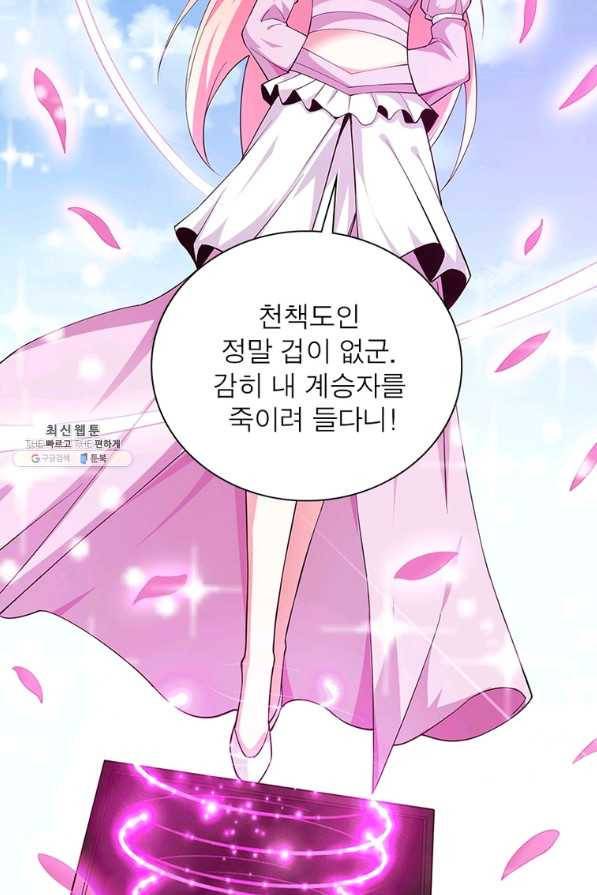 용의 계승자 169화 8