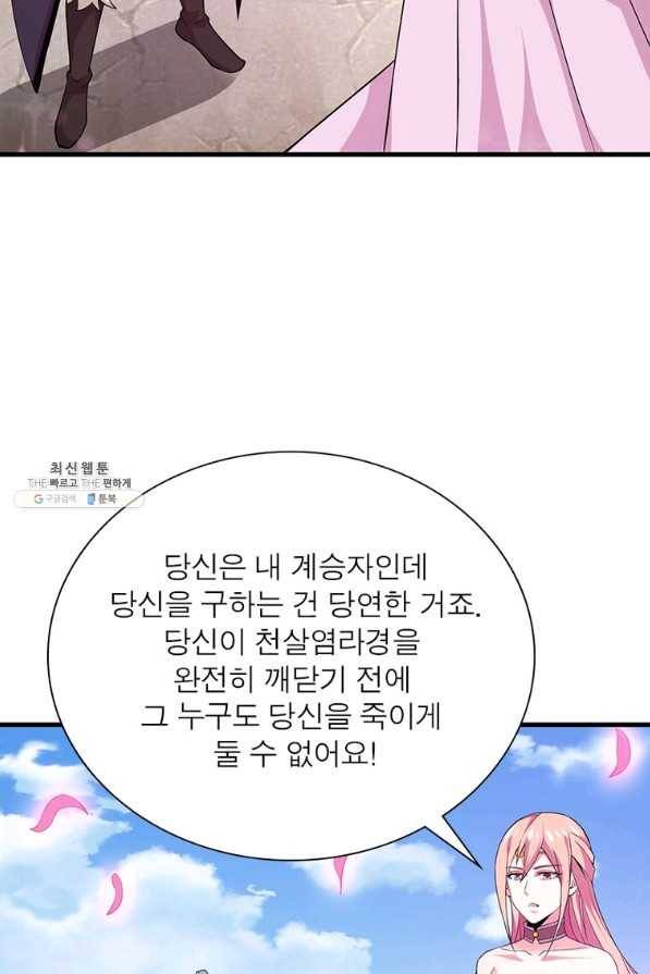 용의 계승자 169화 14