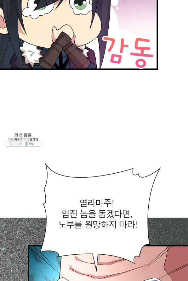 용의 계승자 169화 16