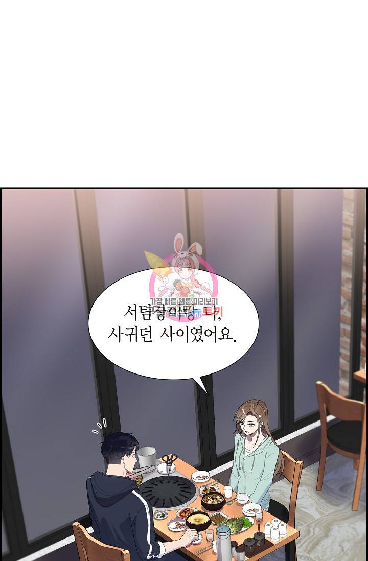 속도위반 로맨스 11화 1