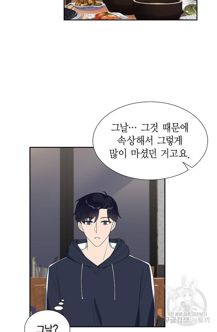 속도위반 로맨스 11화 3