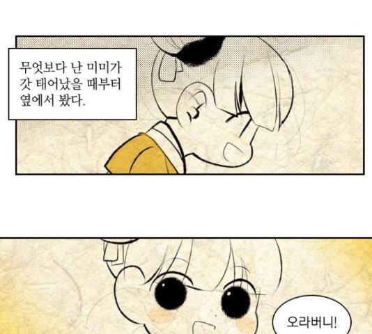 녹두전 73화 3
