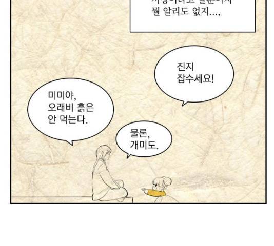 녹두전 73화 5