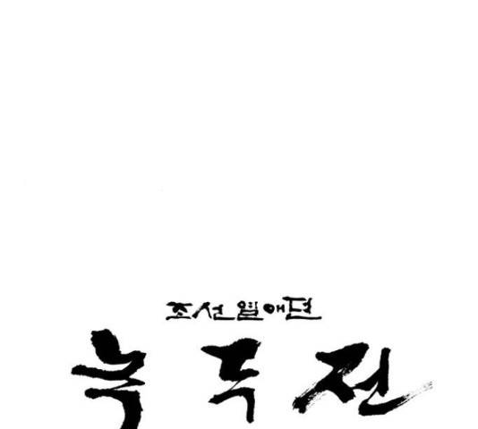 녹두전 73화 6