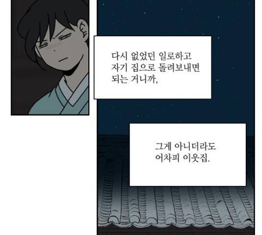 녹두전 73화 9