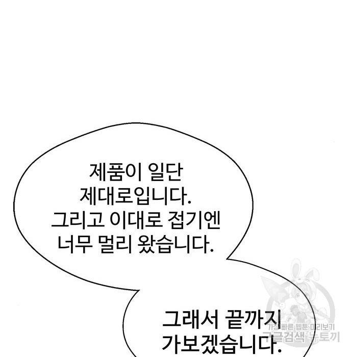 상남자(네이버) 102화 24