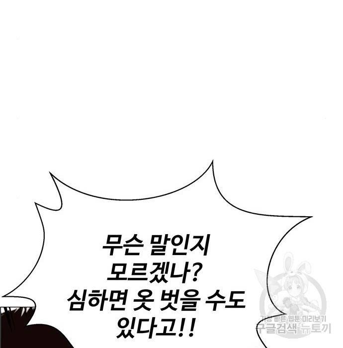 상남자(네이버) 102화 30