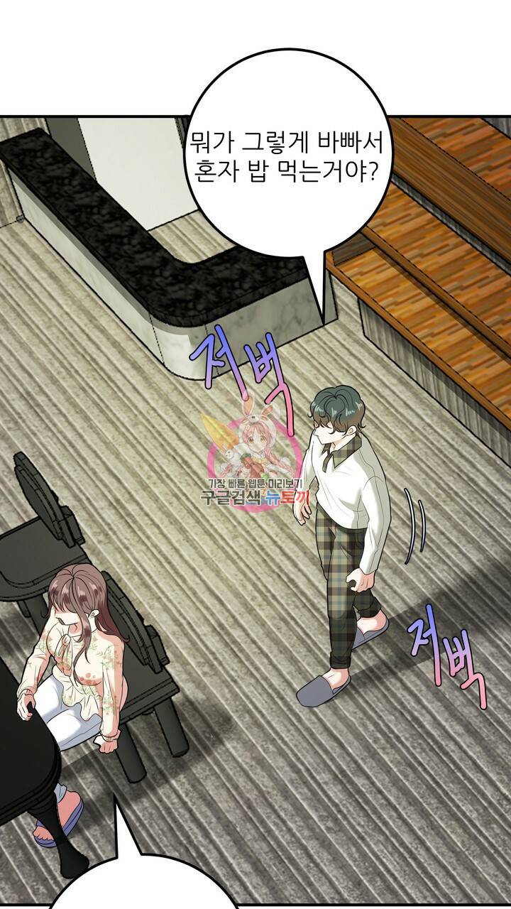 섹시한 와이프 4화 1