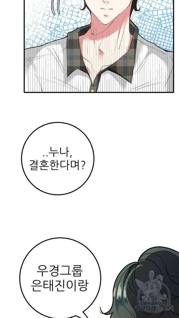 섹시한 와이프 4화 3