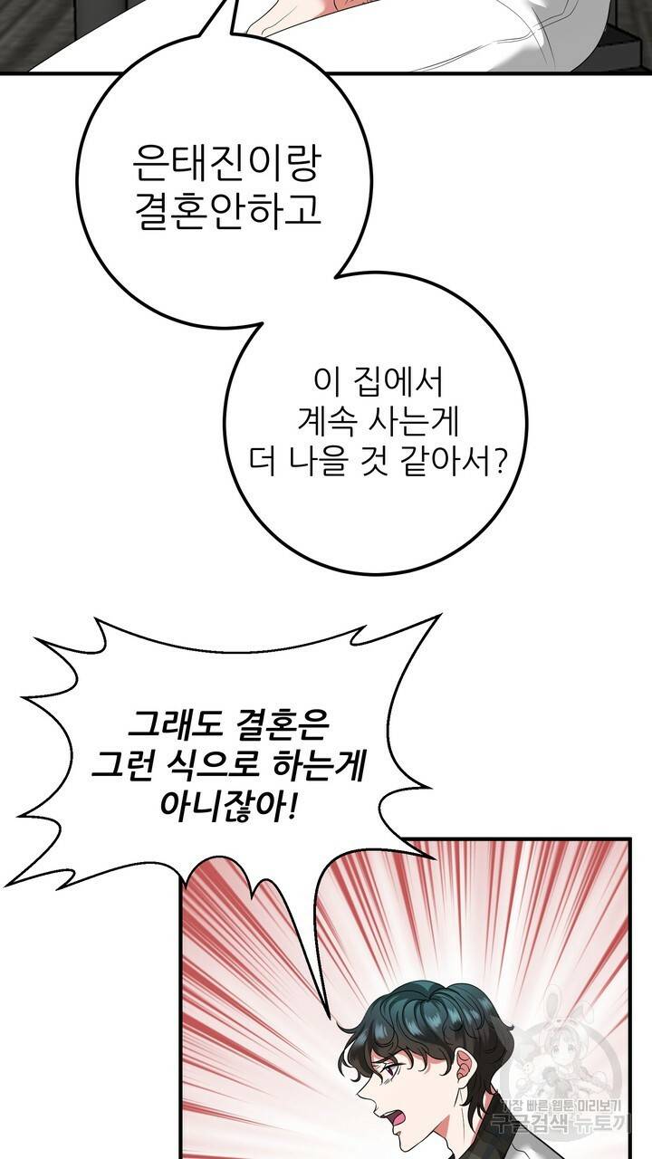 섹시한 와이프 4화 13