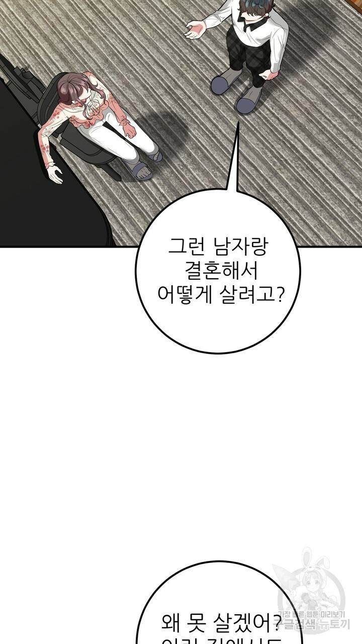 섹시한 와이프 4화 21