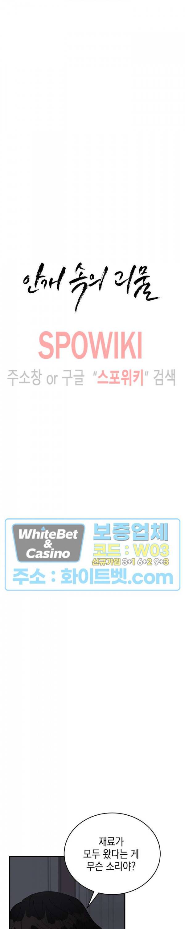 안개 속의 괴물 52화 2