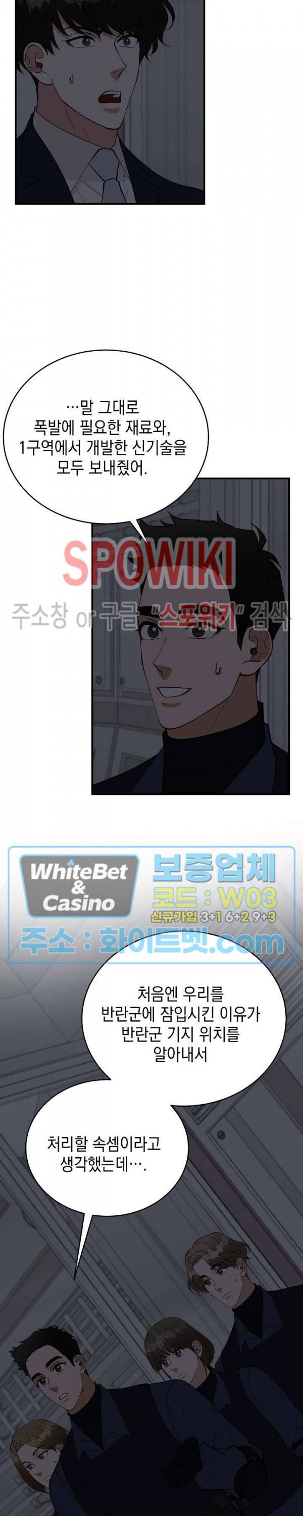 안개 속의 괴물 52화 3