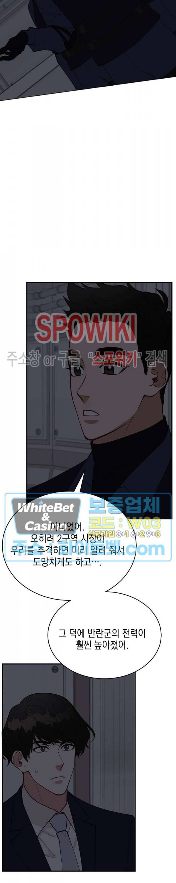 안개 속의 괴물 52화 4