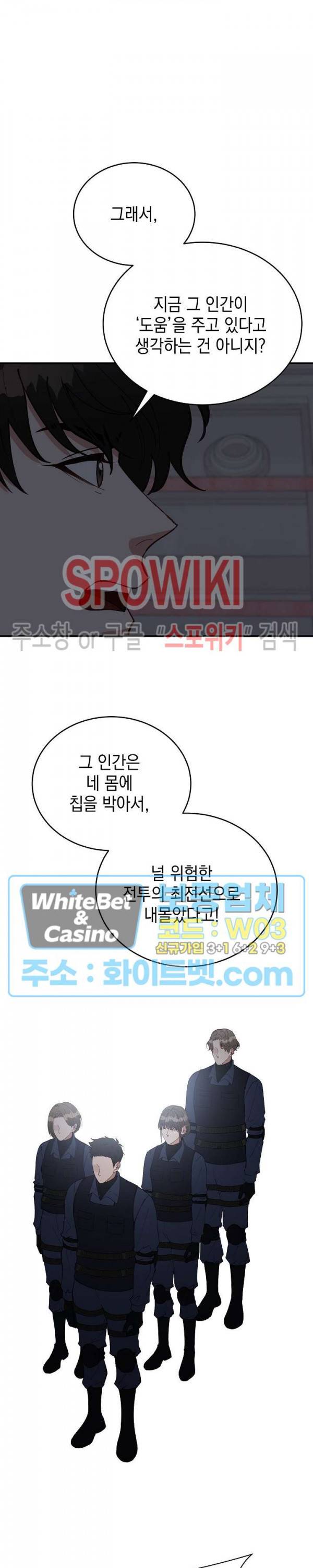 안개 속의 괴물 52화 5