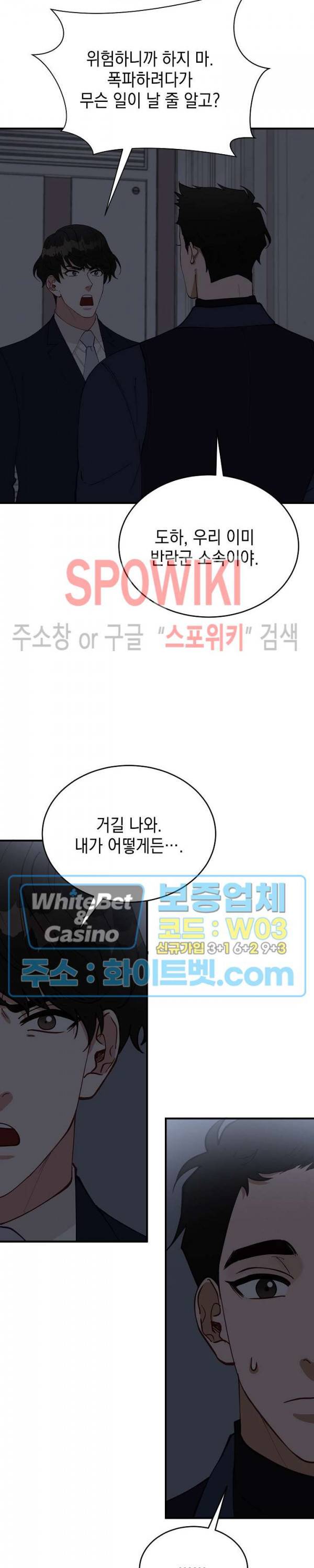 안개 속의 괴물 52화 6