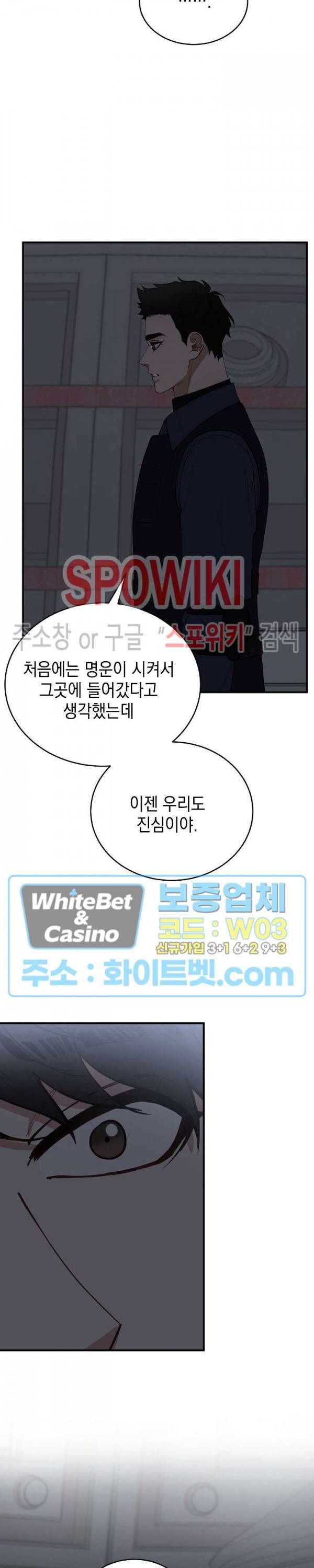 안개 속의 괴물 52화 7