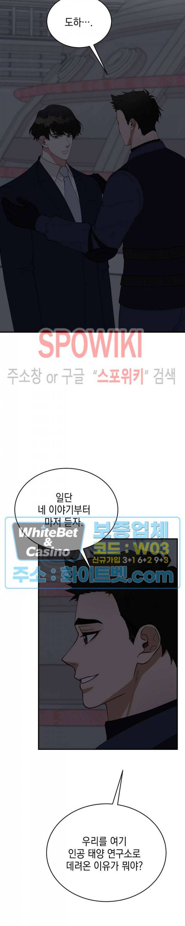 안개 속의 괴물 52화 8