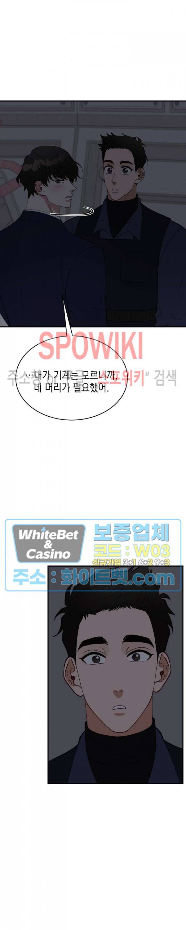 안개 속의 괴물 52화 9