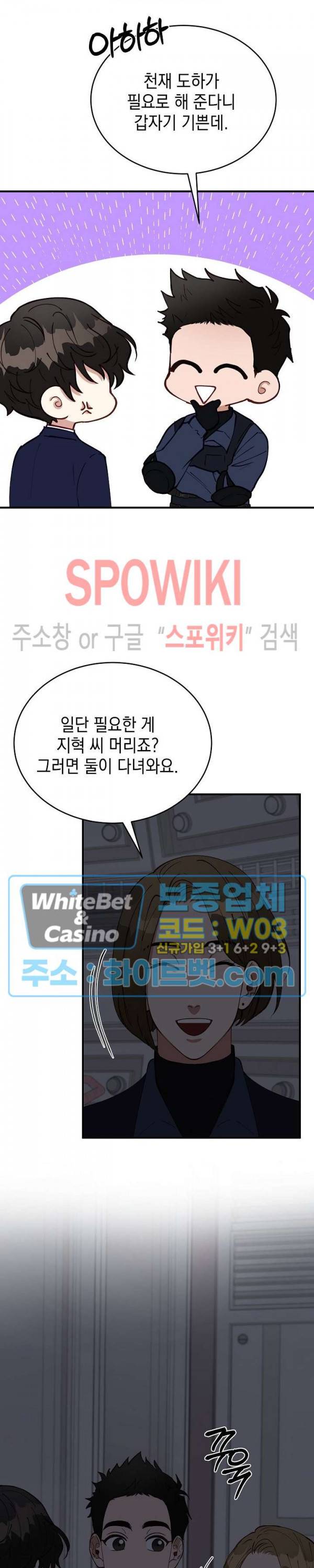 안개 속의 괴물 52화 10
