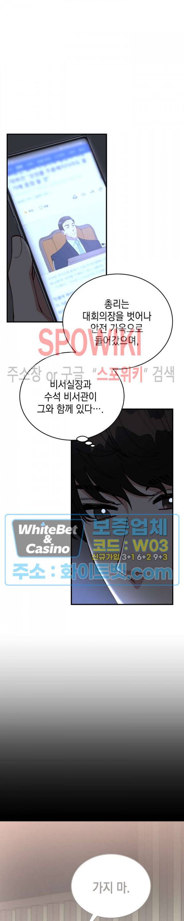 안개 속의 괴물 52화 12