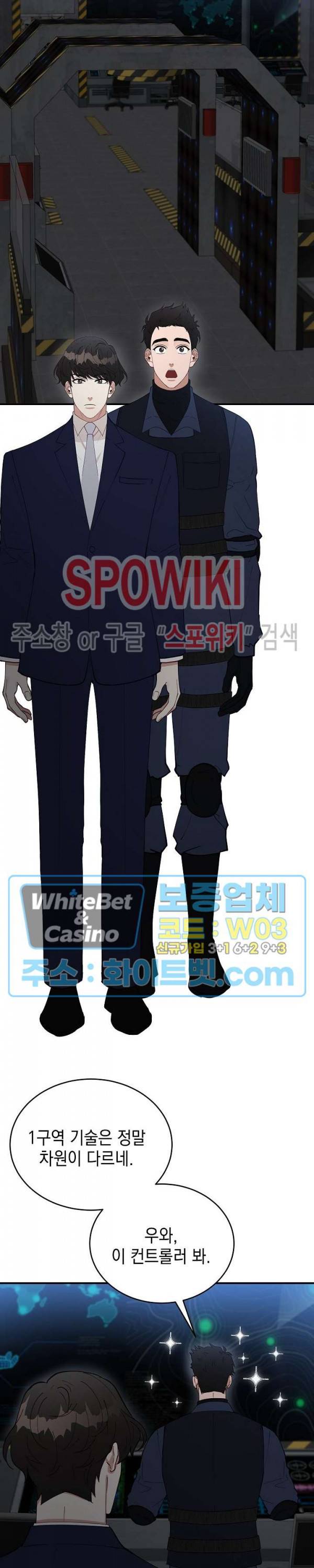 안개 속의 괴물 52화 14