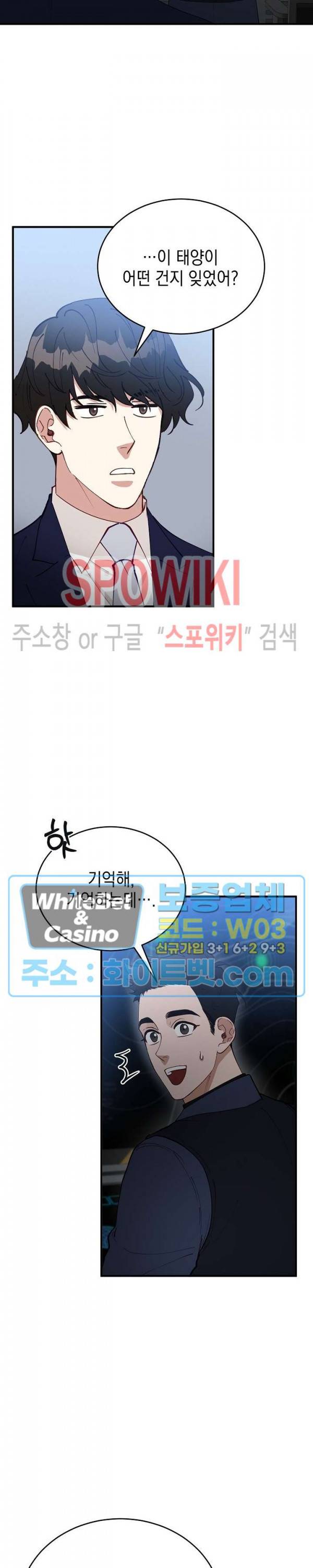 안개 속의 괴물 52화 15