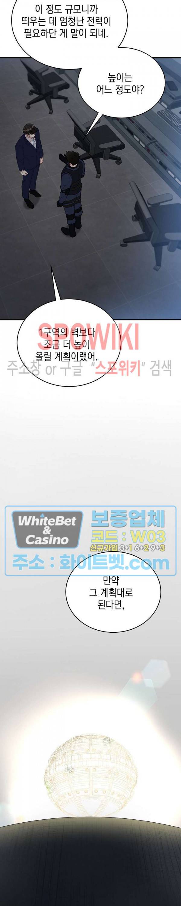 안개 속의 괴물 52화 16