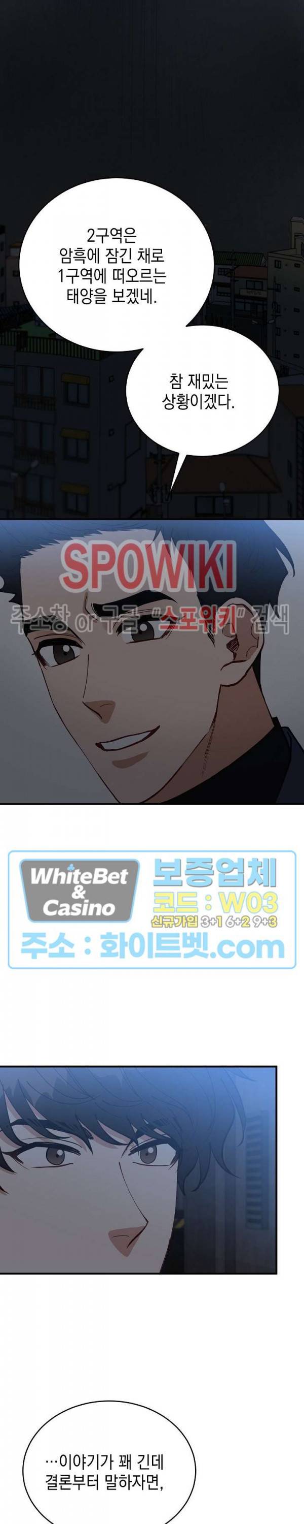 안개 속의 괴물 52화 17