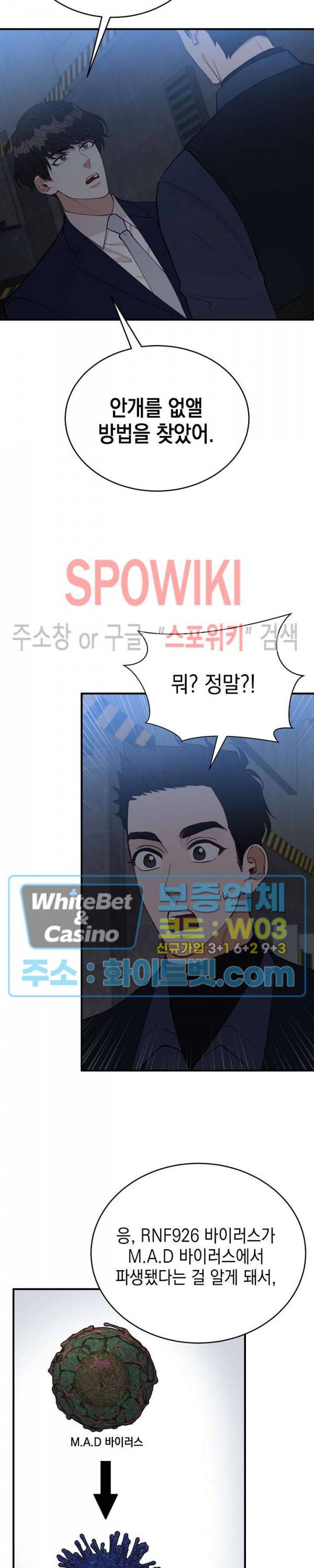 안개 속의 괴물 52화 18