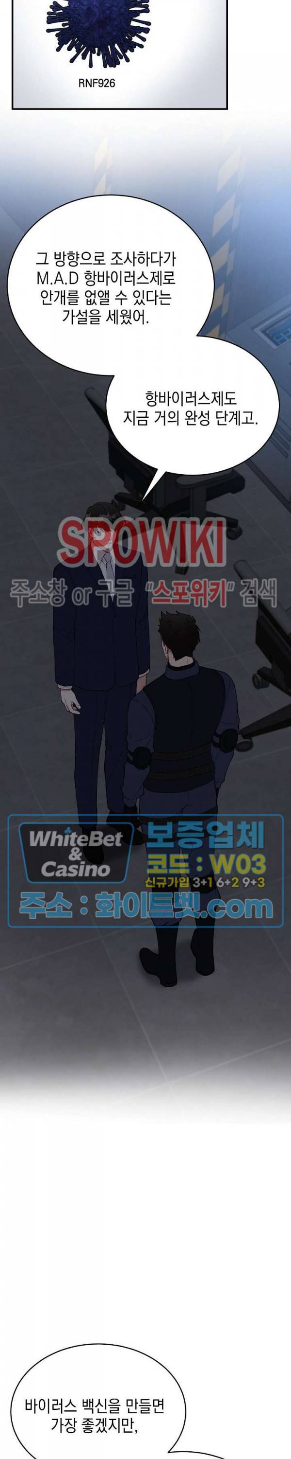 안개 속의 괴물 52화 19