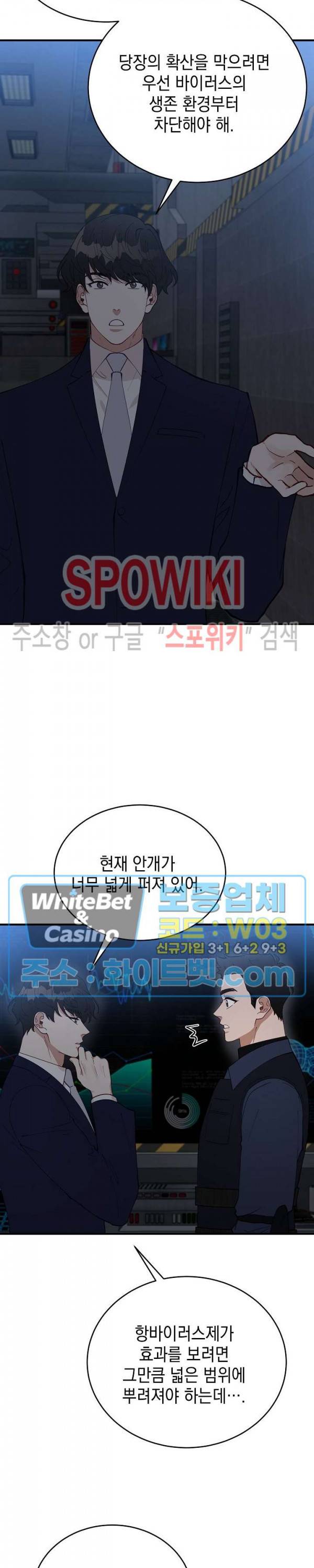 안개 속의 괴물 52화 20
