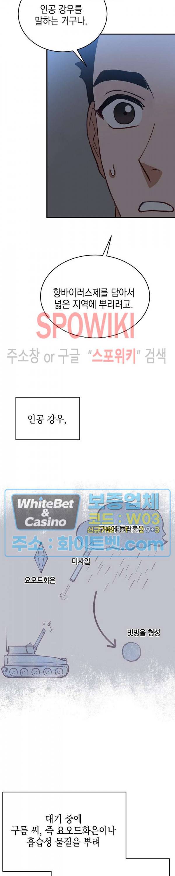 안개 속의 괴물 52화 21