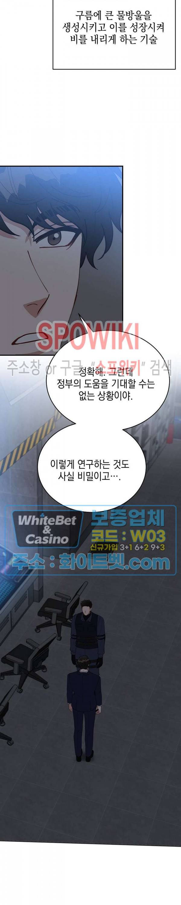 안개 속의 괴물 52화 22