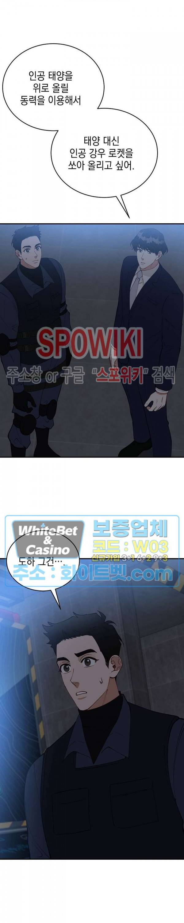 안개 속의 괴물 52화 23