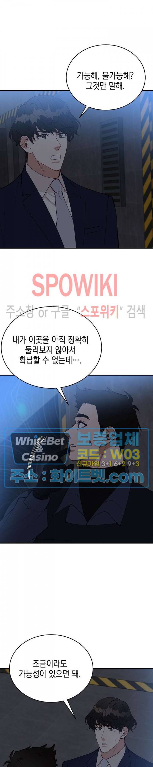 안개 속의 괴물 52화 24