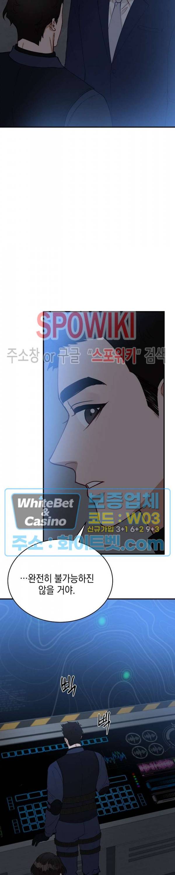 안개 속의 괴물 52화 25