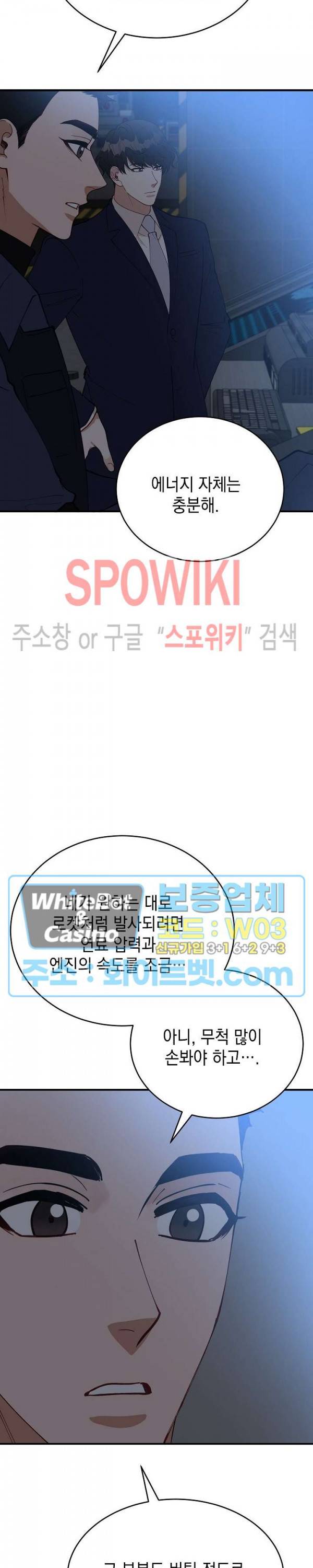 안개 속의 괴물 52화 27