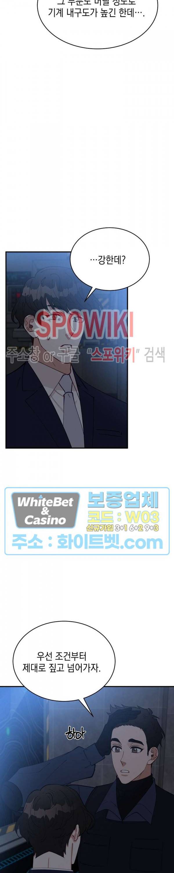 안개 속의 괴물 52화 28