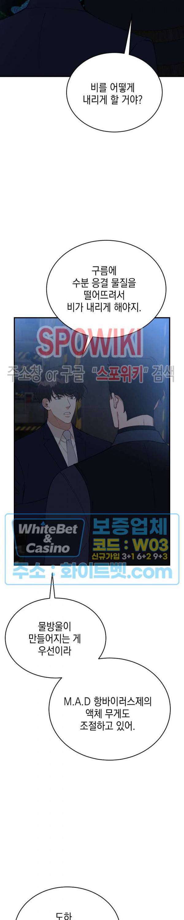 안개 속의 괴물 52화 29
