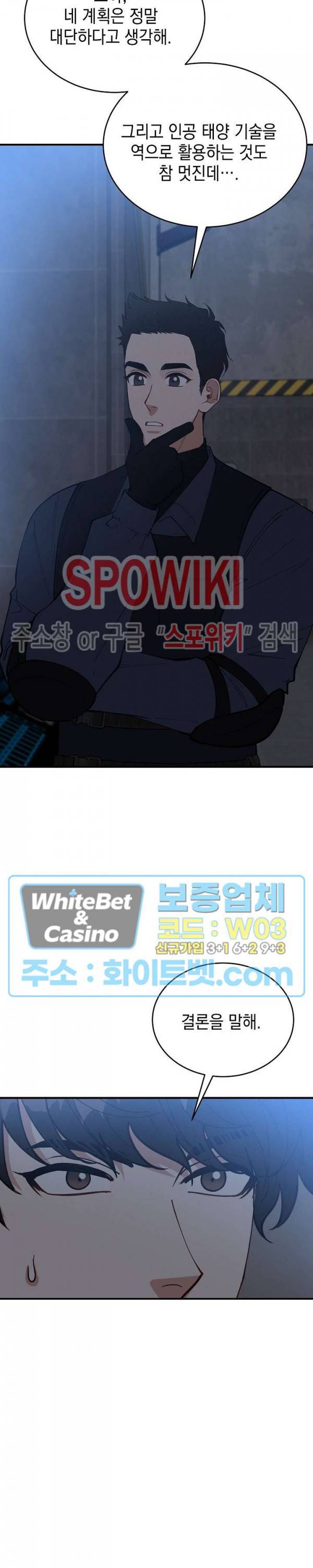안개 속의 괴물 52화 30