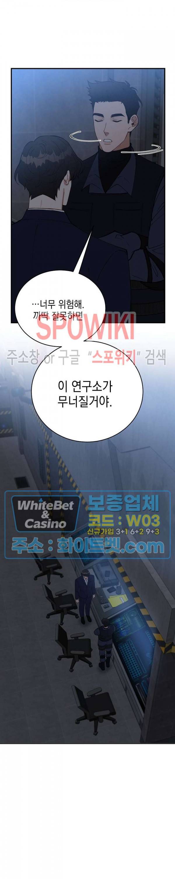 안개 속의 괴물 52화 31