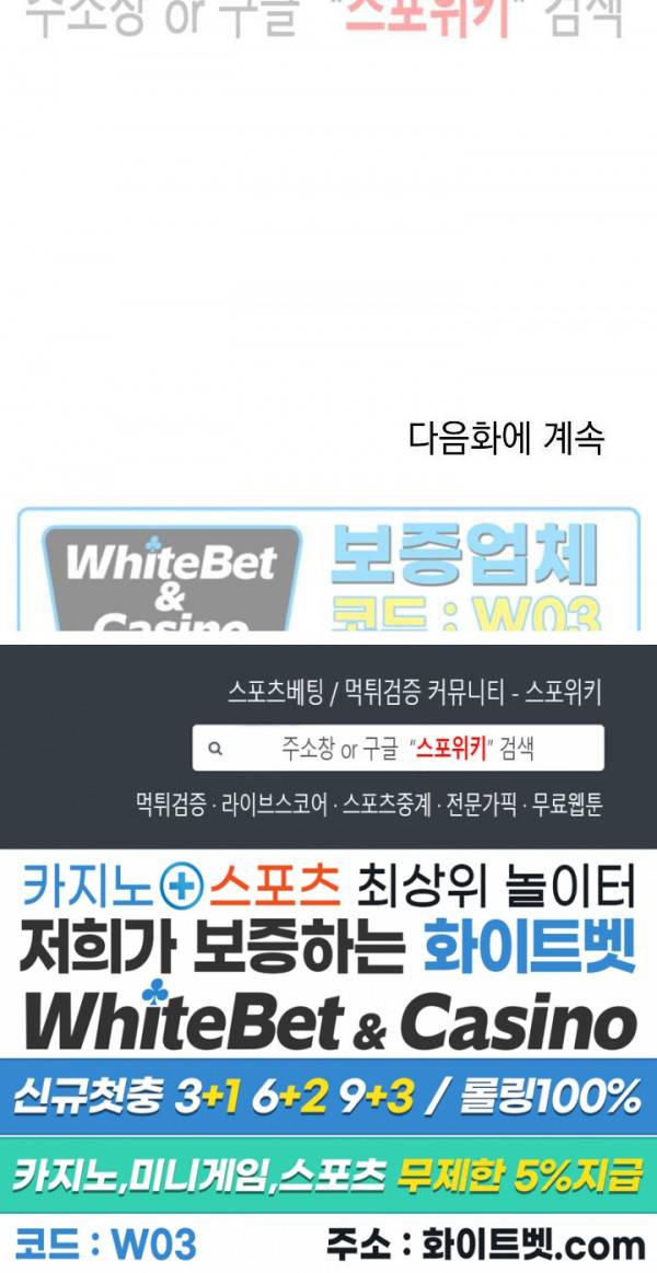 안개 속의 괴물 52화 32