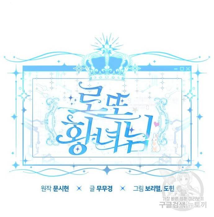 로또 황녀님 20화 11