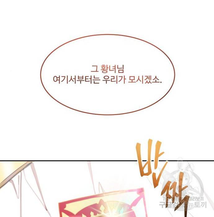 로또 황녀님 20화 18