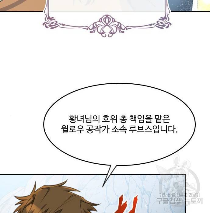 로또 황녀님 20화 22